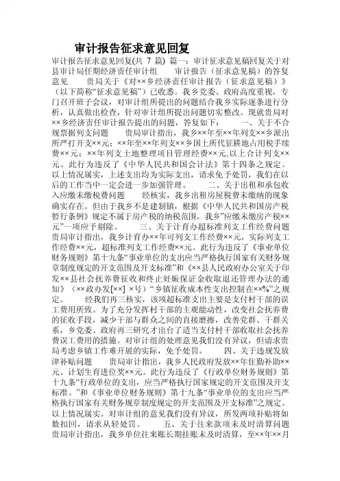 审计报告征求意见回复.doc
