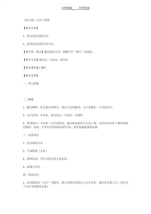 苏教版选修《青玉案·元夕》word教案1