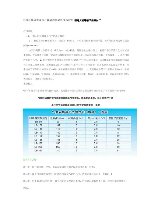 中深孔爆破中及水孔爆破如何降低成本应用-福建龙岩爆破节能器材厂