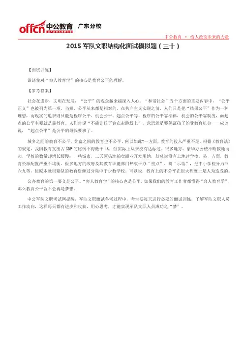 2015军队文职结构化面试模拟题(三十)