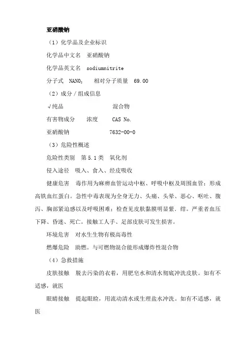 亚硝酸钠