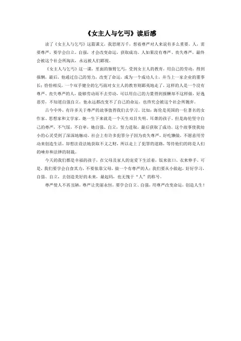 《女主人与乞丐》读后感