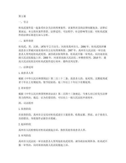 杜培武案件的法律后果(3篇)