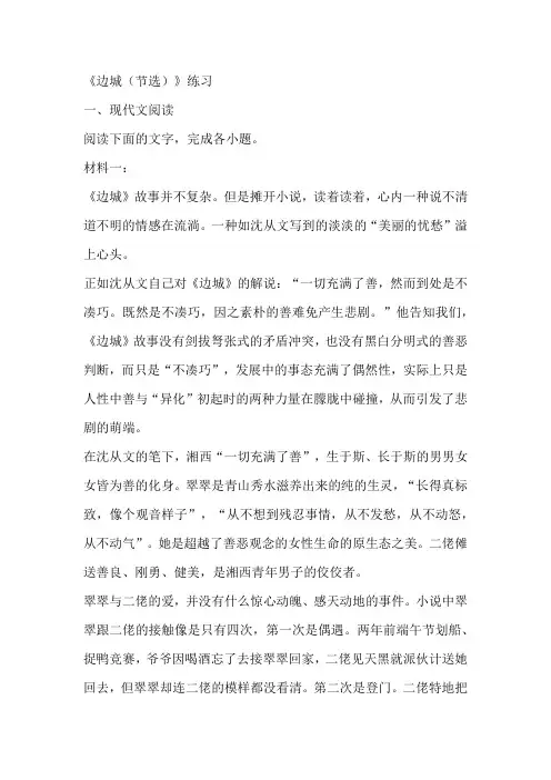 《边城(节选)》练习(含答案)