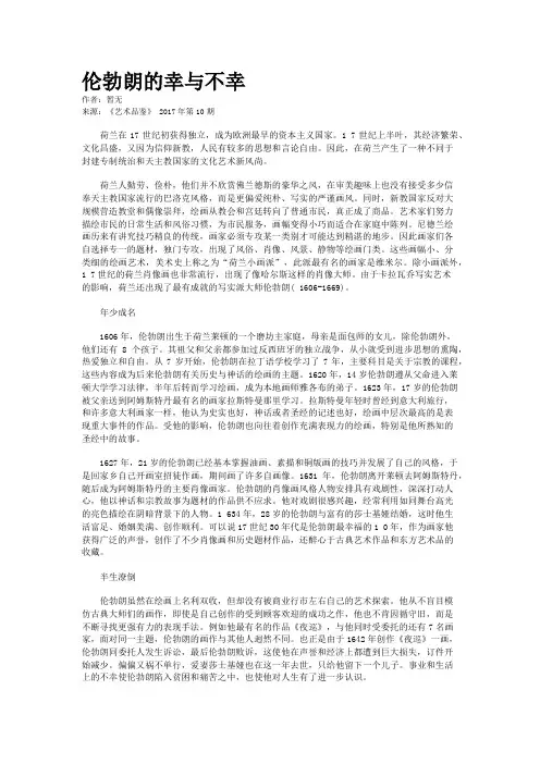 伦勃朗的幸与不幸