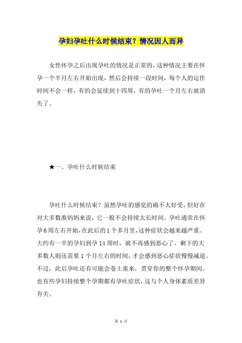 孕妇孕吐什么时候结束？情况因人而异