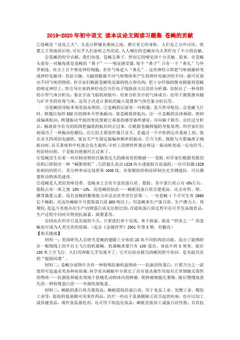 2019-2020年初中语文 读本议论文阅读习题集 苍蝇的贡献