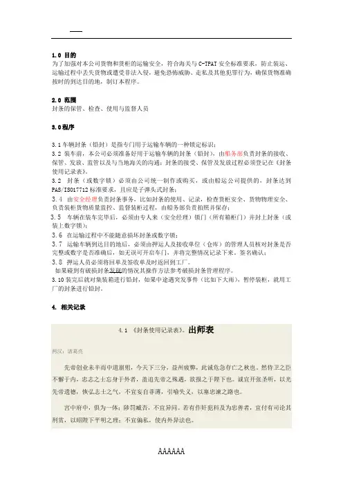 封条的管理程序