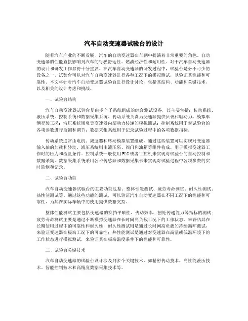 汽车自动变速器试验台的设计