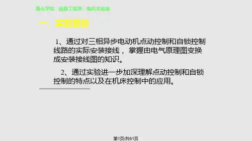 点动和自锁正转控制线路PPT课件