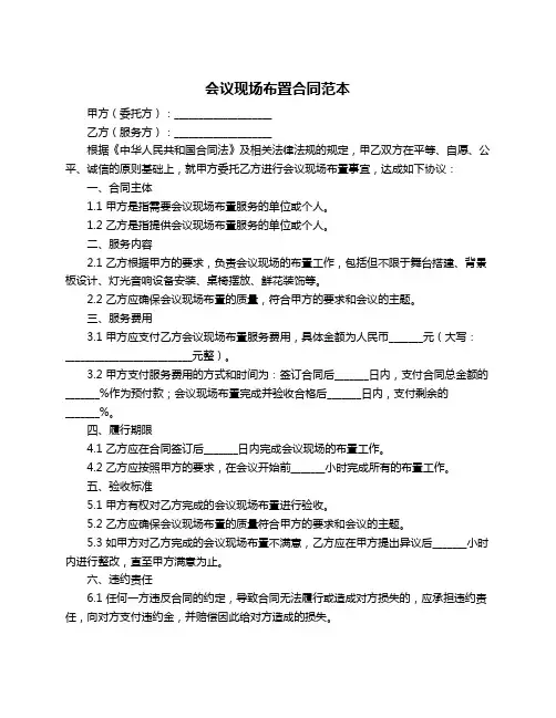 会议现场布置合同范本