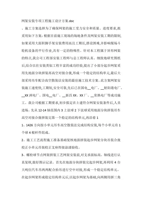 网架安装专项工程施工设计方案