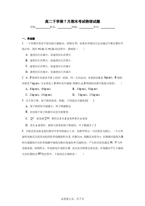 高二下学期7月期末考试物理试题含答案