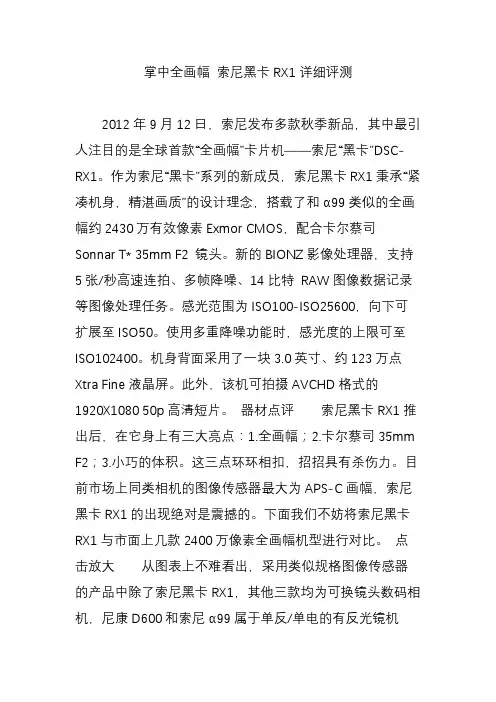 掌中全画幅 索尼黑卡RX1详细评测