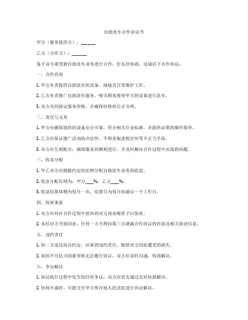 自助洗车合作协议书