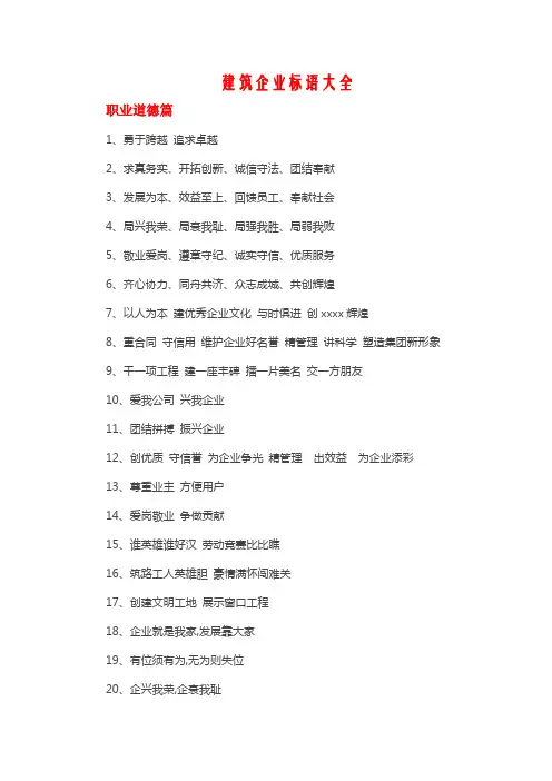 建筑企业标语大全