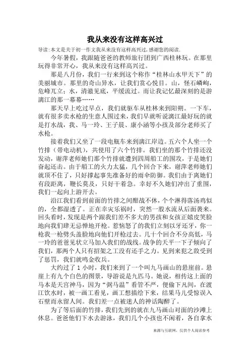 我从来没有这样高兴过_初一作文