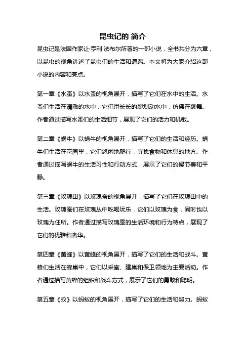 昆虫记的 简介