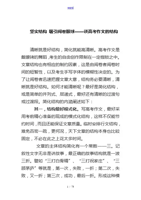 高考金刊文档 ——作文(4)