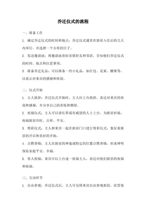 乔迁仪式的流程