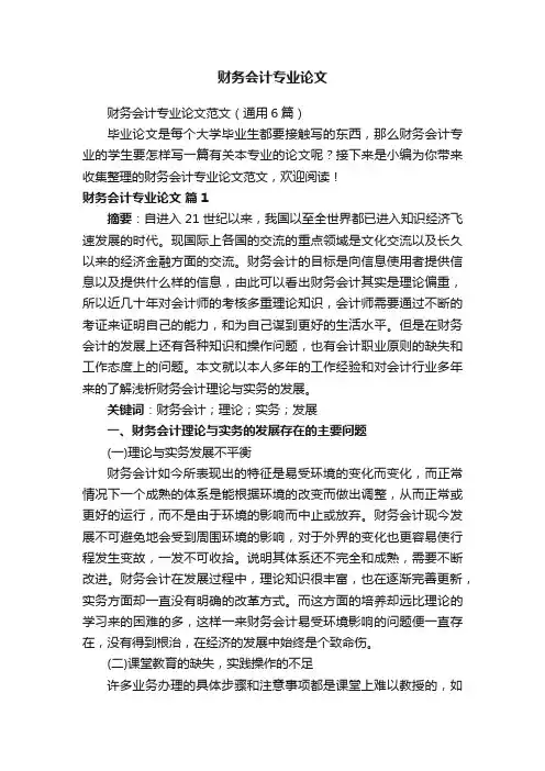 财务会计专业论文