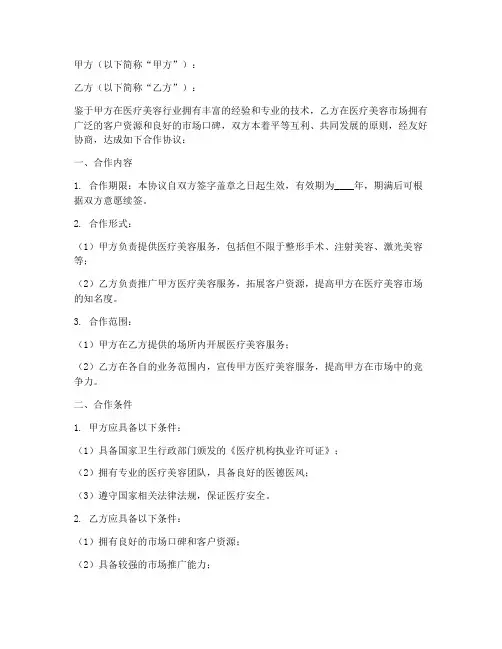 医美商业合作协议书模板