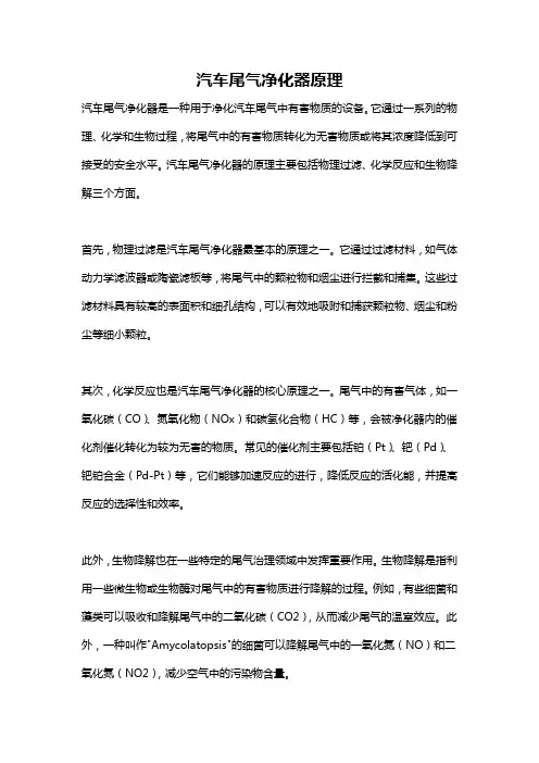 汽车尾气净化器原理