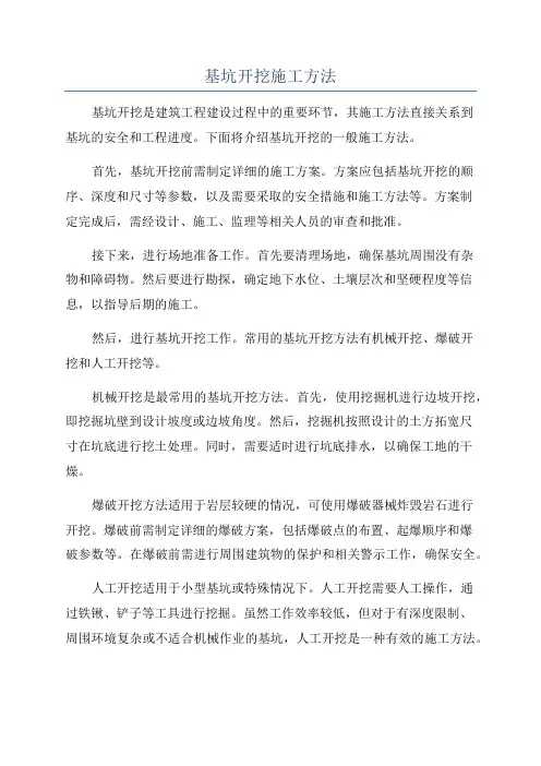 基坑开挖施工方法