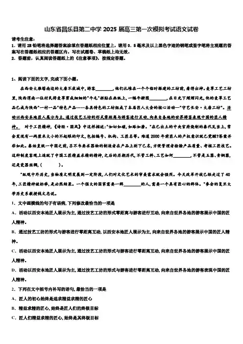 山东省昌乐县第二中学2025届高三第一次模拟考试语文试卷含解析