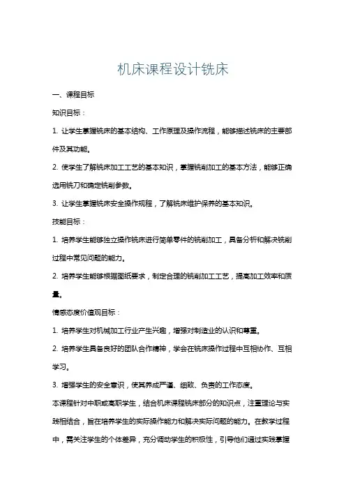 机床课程设计铣床