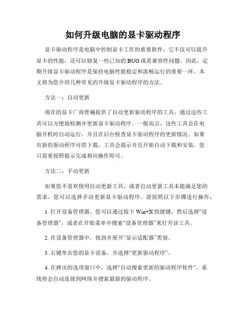 如何升级电脑的显卡驱动程序