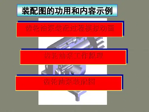齿轮油泵装配图