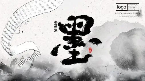 中国风文房四宝墨主题模板