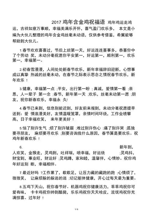 2017鸡年含金鸡祝福语