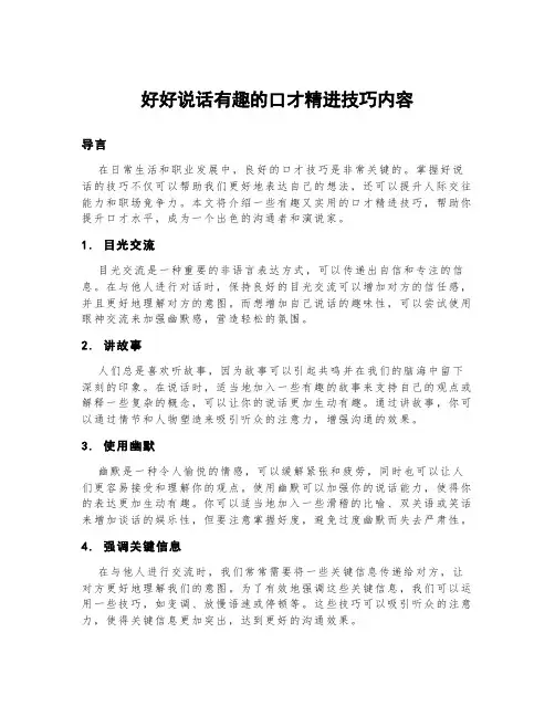 好好说话有趣的口才精进技巧内容