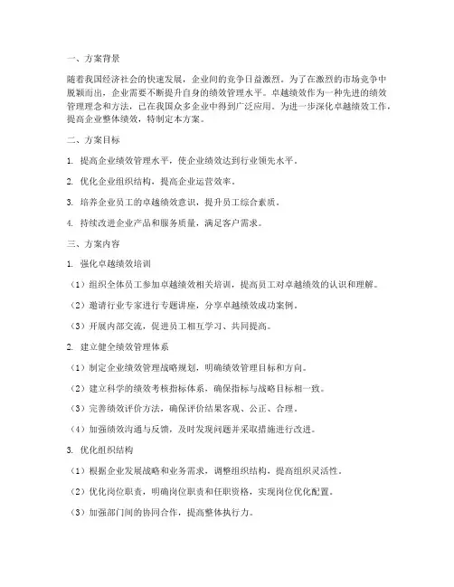 深化卓越绩效工作计划方案