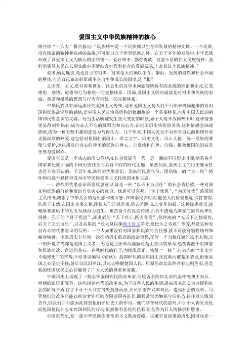 爱国主义中华民族精神的核心