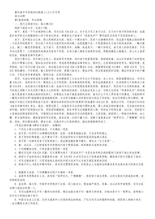 重庆南开中学高三上学期1月月考语文试卷(无答案).pdf