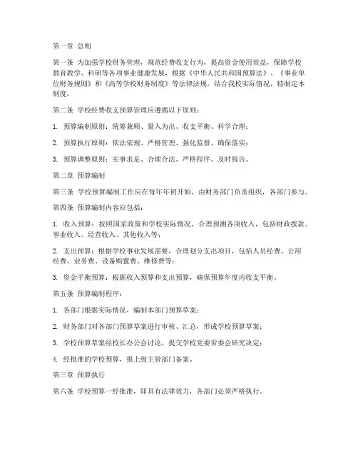 学校经费收支预算制度