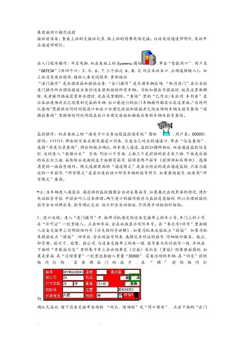 集装箱闸口操作流程图