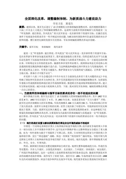 全面深化改革,调整编制体制,为新质战斗力建设助力
