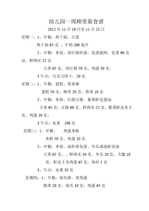 幼儿园一周顾带量食谱