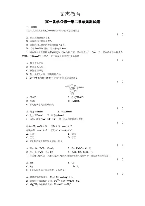 高一化学必修一第二章单元测试题(含答案及解析)