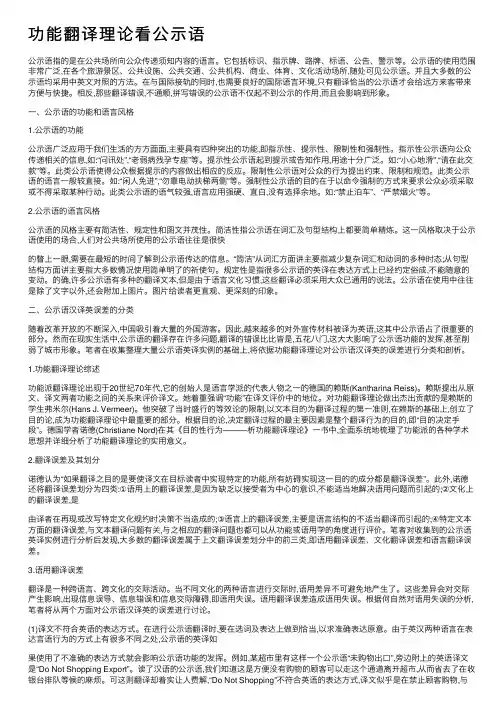 功能翻译理论看公示语