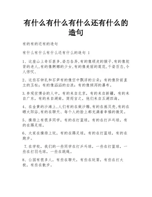 有什么有什么有什么还有什么的造句