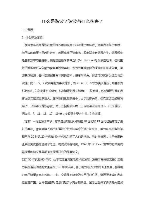谐波讲解