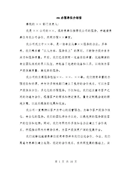 etc办理单位介绍信(5篇)
