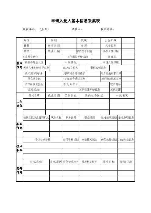 党员发展表格(2)