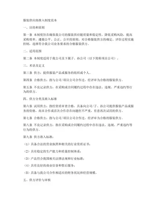 服装供应商准入制度范本