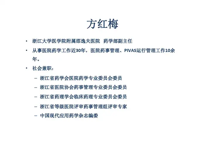 4.方红梅-肠外营养制剂临床合理应用(打印版)